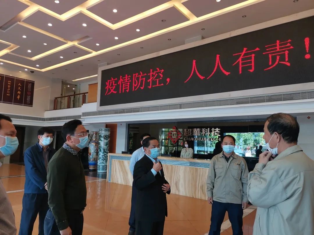 溫助民區(qū)長調研超華科技復工復產(chǎn)和疫情防控工作